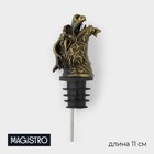 Гейзер для вина Magistro «Дракон», 11 см, золотистый - Фото 1