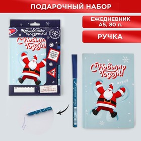 Подарочный новогодний набор: ежедневник в тонкой обложке и ручка «Волшебного праздника»