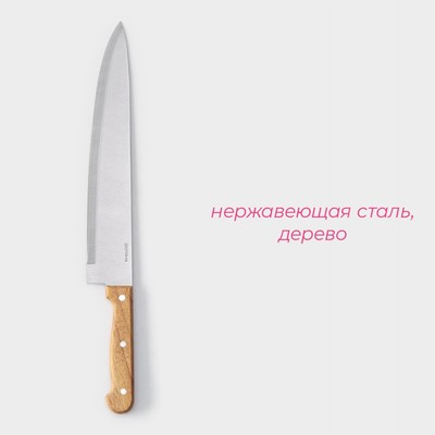 Нож кухонный Доляна «Поварская тройка» лезвие 25.5 см, деревянная ручка