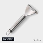 Овощечистка Magistro Solid, нержавеющая сталь, цвет хромированный - фото 11835378