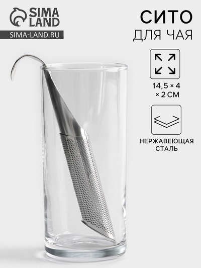 Ситечко для чая Grom, 14.5 см, серебристое