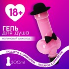 Гель для душа "Стучусь в твою дверь", 300 мл, аромат клубника 18+ 10117763 - фото 11814045