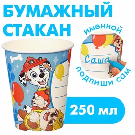 Стакан одноразовый бумажный "С Днем Рождения!", 250 мл, Щенячий патруль (комплект 10 шт)