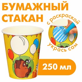 Стакан одноразовый бумажный-раскраска "С Днем Рождения!", 250 мл, Союзмультфильм 10139696