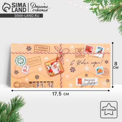 Конверт для денег фигурный «С Новым годом!», 17.5×8 см