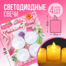 Набор светодиодных свечей на Пасху «Счастливой Пасхи!», 4 шт.,d = 4.5 см. 9915415