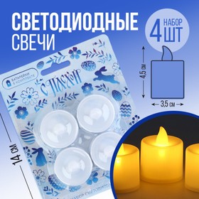 Набор светодиодных LED-свечей «С Пасхой!», гжель, 4 шт., диам. 4.5, модель AR-0003 9915416