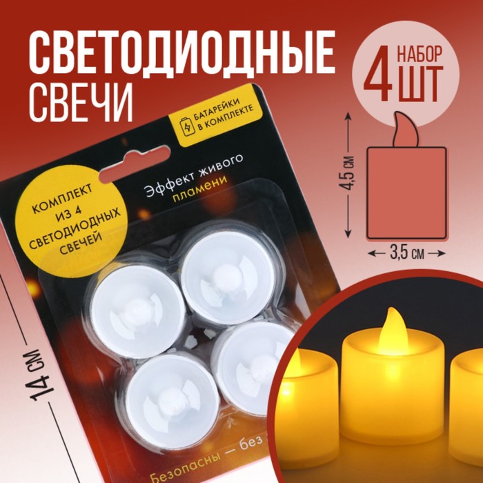 Светодиодные свечи «Эффект живого пламени», 4 шт., d= 3.5, модель AR-0006 - Фото 1