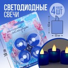 Свечи светодиодные «Для создания атмосферы»,4 шт., d=3.5, модель AR-0007 9915420 - фото 11807842