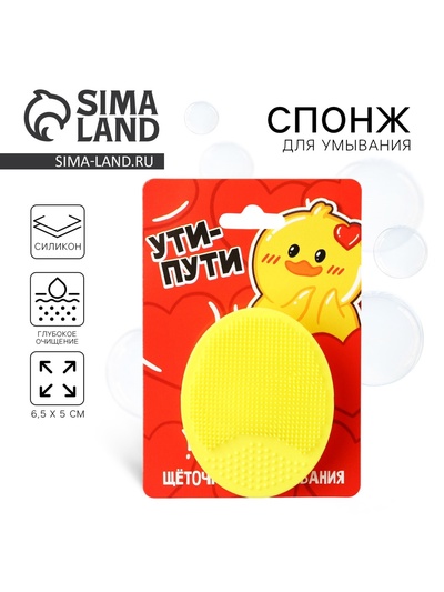 Массажер спонж для умывания, на подложке «Ути-пути», 6.5×5 см