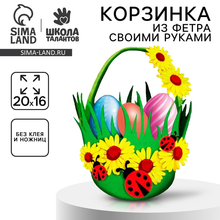 Набор для создания корзинки из фетра на пасху «Божьи Коровки» - Фото 1