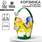 Набор для создания корзинки из фетра на пасху «Пасхальный Зайка» - Фото 1