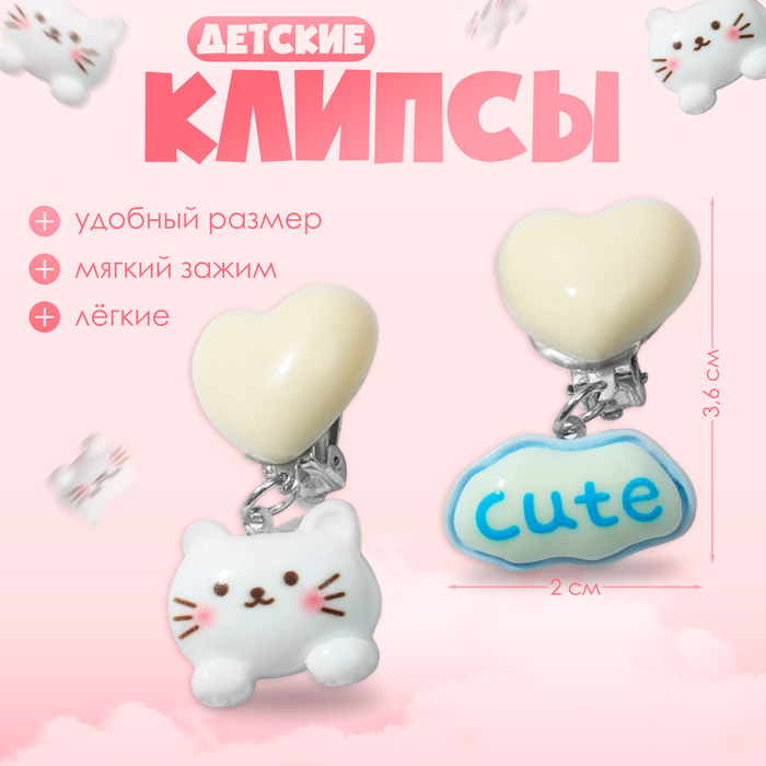 Серьги-клипсы детские «Выбражулька» животные, кошечка, бело-голубые