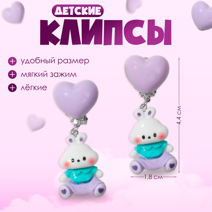 

Клипсы детские «Выбражулька» животные, зайчишки, цветные