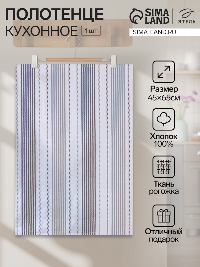 

Полотенце Этель Grey lines 45х65 см, 100% хл