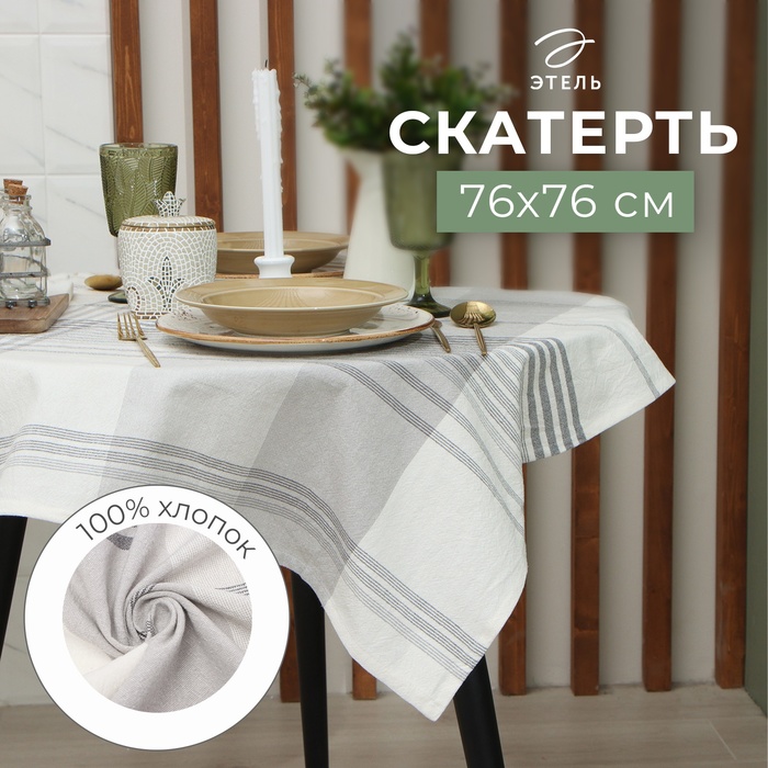 

Скатерть Этель "Полосы" (вид 1) 76х76 см, 100% хл