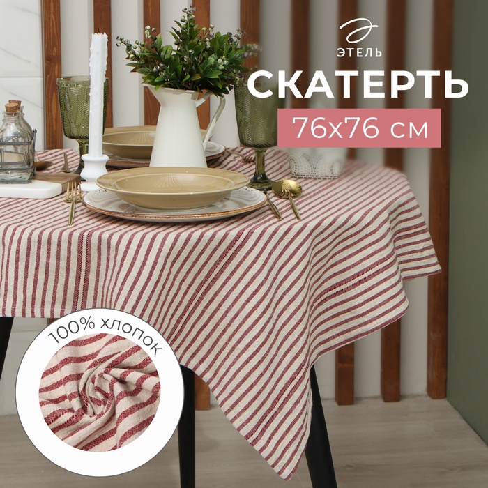 

Скатерть Этель "Полосы", цв. красный, 76х76 см, 100% хл