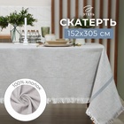 Скатерть «Этель», серая, 152×305 см, 100% хлопок - Фото 1