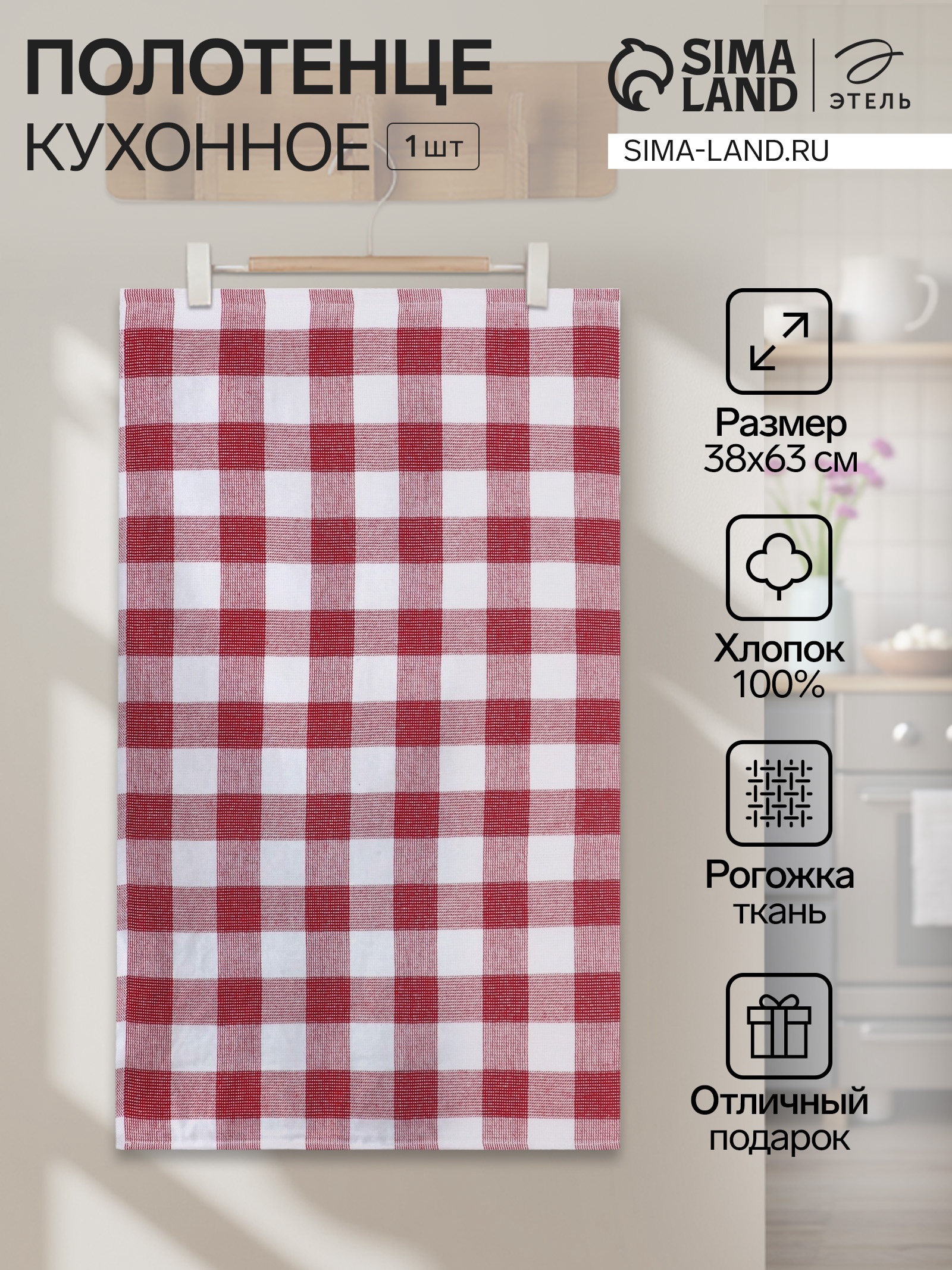 Полотенце Этель «Клетка», цвет красный, 38х63 см, 100% хл Полотенце Этель «Клетка», цвет красный, 38х63 см, 100% хл