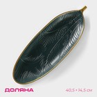 Блюдо для фруктов Доляна «Тропикана», 40,5×14,5 см, цвет зелёный - Фото 1