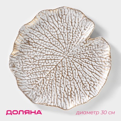 Блюдо для фруктов Доляна «Кувшинка», 30×30 см, белое