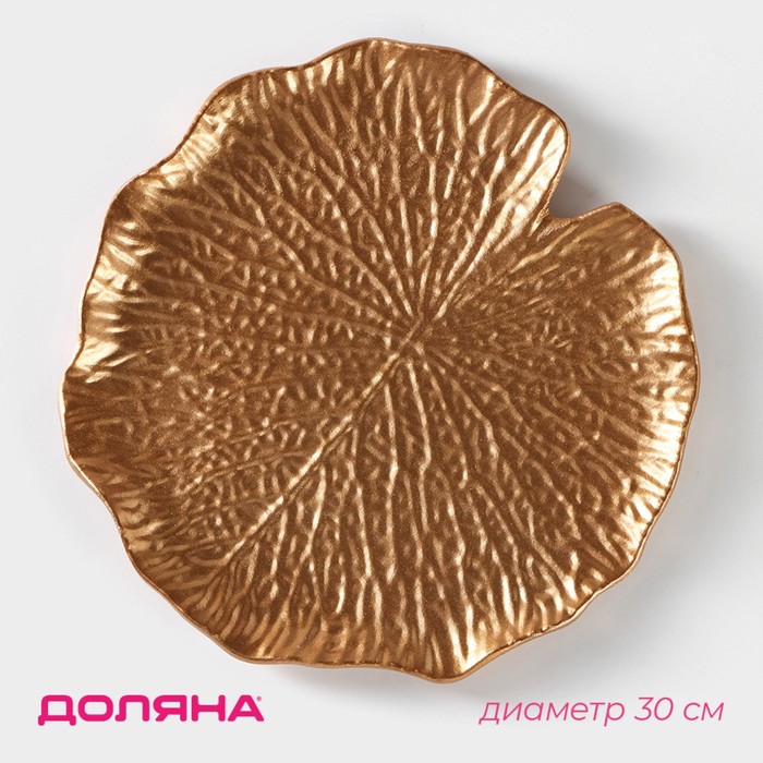 Блюдо для фруктов Доляна «Кувшинка», 30×30 см, цвет золотой