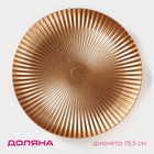 Блюдо для фруктов Доляна «Атланта», d=19.5 см, золотистое - Фото 1