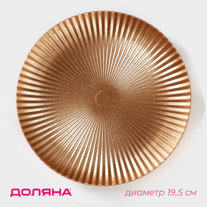 Блюдо для фруктов Доляна «Атланта», d=19.5 см, золотистое - Фото 1