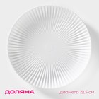 Блюдо для фруктов Доляна «Атланта», d=19.5 см, белое - Фото 1
