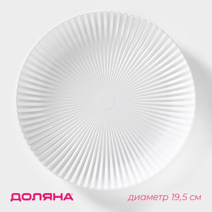 Блюдо для фруктов Доляна «Атланта», d=19.5 см, белое - Фото 1