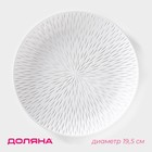 Блюдо для фруктов Доляна «Сияние», d=19.5 см, белое - Фото 1
