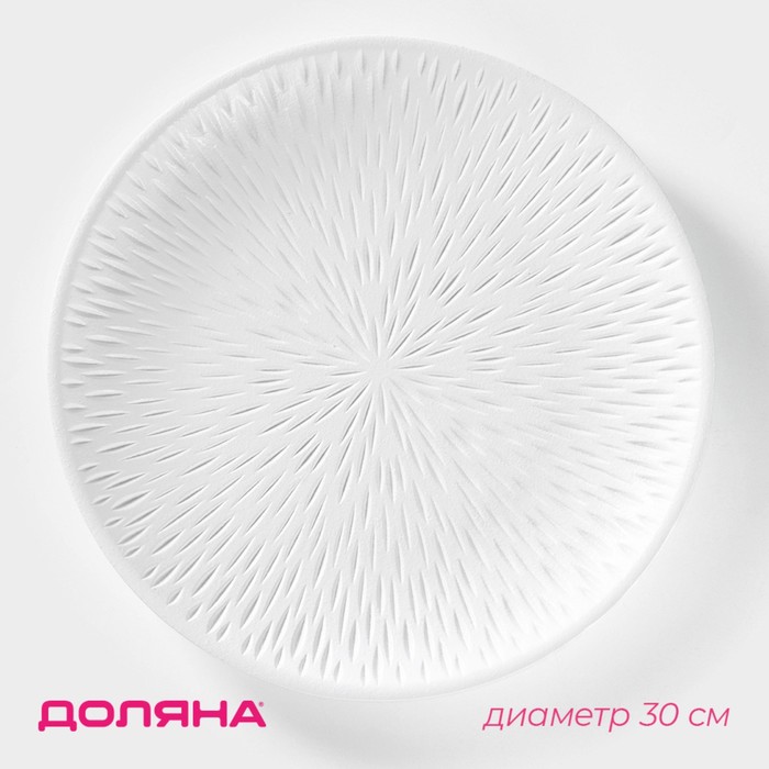 Блюдо для фруктов Доляна «Сияние», d=30 см, цвет белый - Фото 1