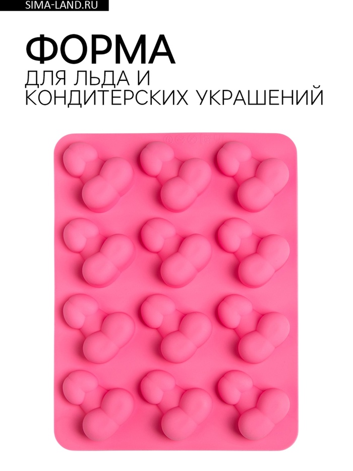 Форма для льда и кондитерских изделий, 18+, 13×17 см, розовый - Фото 1