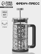 Заварочный чайник френч-пресс «Сейхо», 350 мл, стекло, нержавеющая сталь - Фото 1