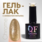 Гель лак для ногтей, с блёстками, трехфазный, 8 мл, LED/UV, золотистый (005) - Фото 1