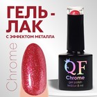 Гель лак для ногтей, с блёстками, трехфазный, 8 мл, LED/UV, красный (016) - Фото 1