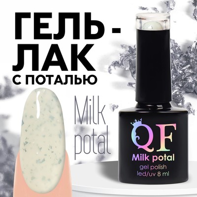 Гель лак для ногтей, молочный, с поталью, трехфазный, 8 мл, LED/UV, белый, серебристый (01)