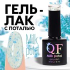 Гель лак для ногтей, «MILK POTAL», 3-х фазный, 8мл, LED/UV, цвет белый/синий (11) - Фото 1