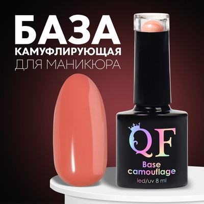 База камуфлирующая для ногтей, трехфазная, 8 мл, LED/UV, коралловая (018)