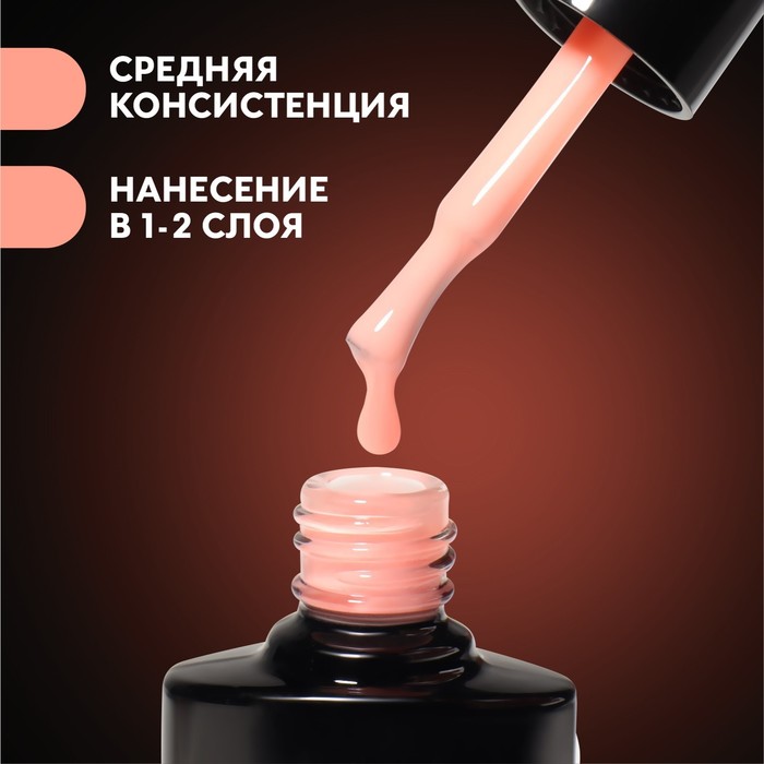 База камуфлирующая для маникюра, 3-х фазная, 8мл, LED/UV, цвет розово-персиковый (022)