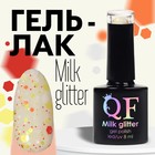 Гель лак для ногтей, «MILK GLITTER», трехфазный, 8 мл, LED/UV, прозрачный (04) - Фото 1