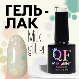 Гель лак для ногтей, «MILK GLITTER», 3-х фазный, 8мл, LED/UV, цвет прозрачный (01)