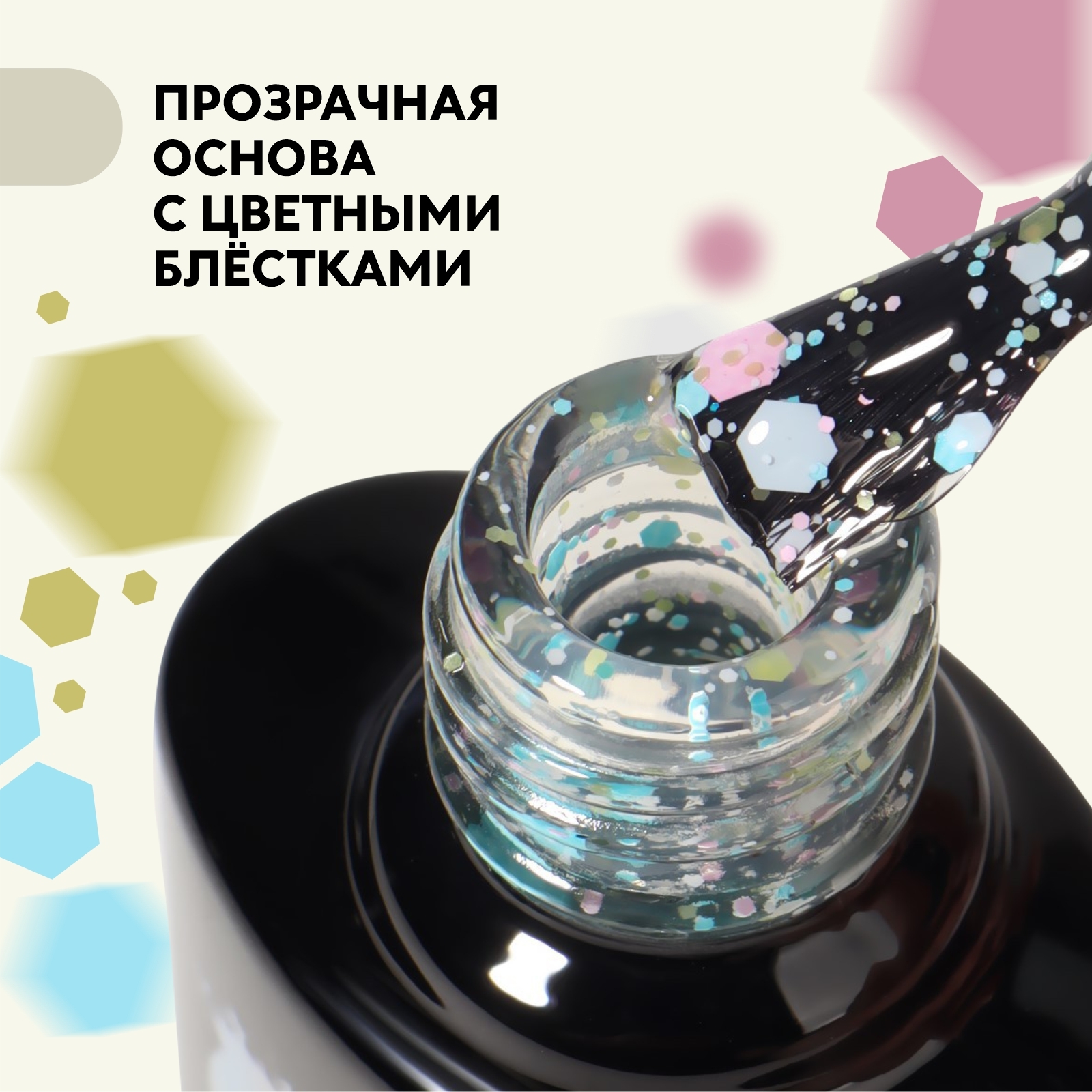 Гель лак для ногтей, «MILK GLITTER», 3-х фазный, 8мл, LED/UV, цвет ...