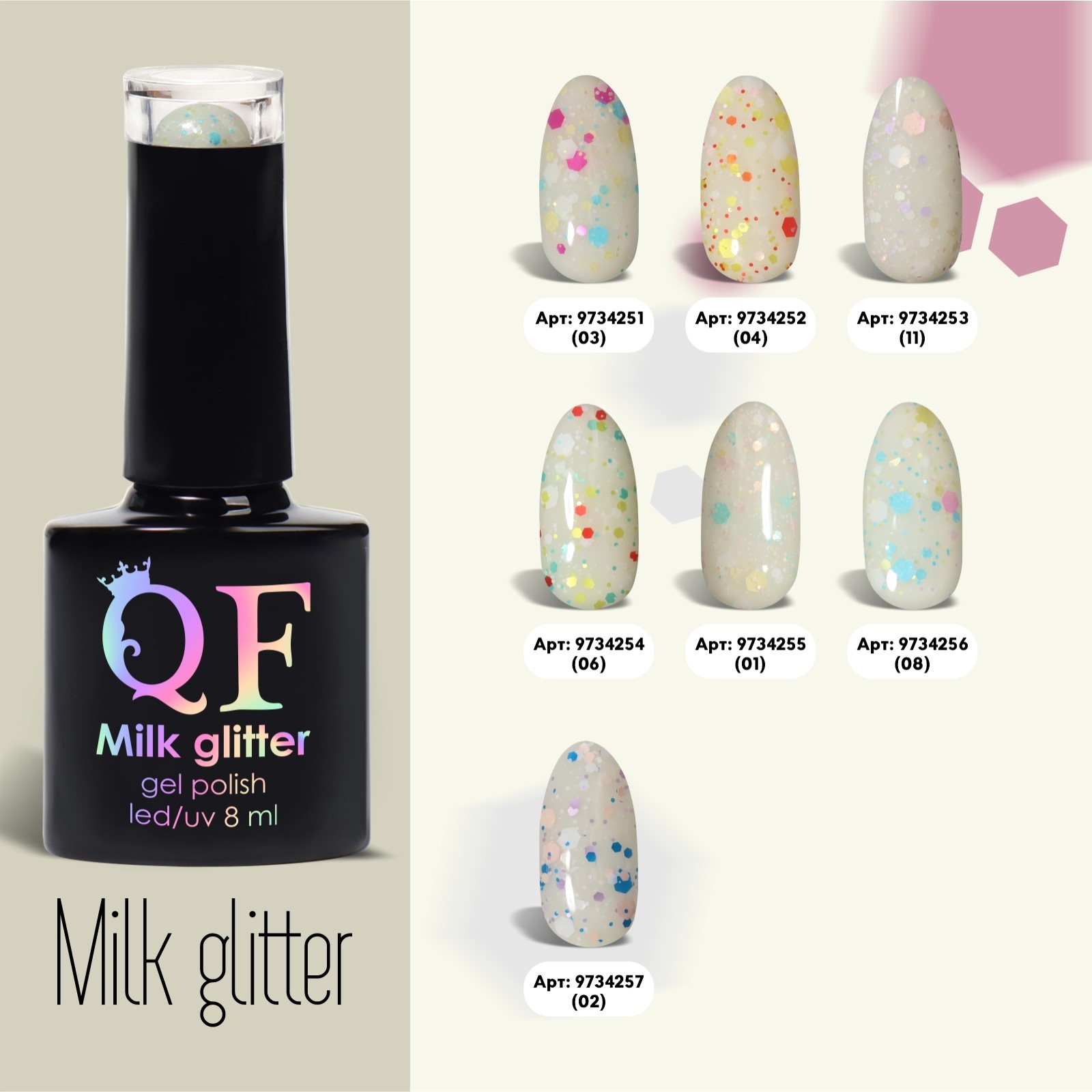 Гель лак для ногтей, «MILK GLITTER», 3-х фазный, 8мл, LED/UV, цвет ...