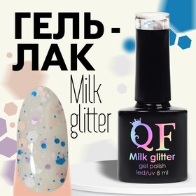 Гель лак для ногтей, «MILK GLITTER», 3-х фазный, 8мл, LED/UV, цвет прозрачный (02)