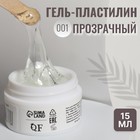 Гель-пластилин для декорирования ногтей, «KOMBI», 3-х фазный, 15мл, LED/UV, цвет прозрачный (001) - Фото 1