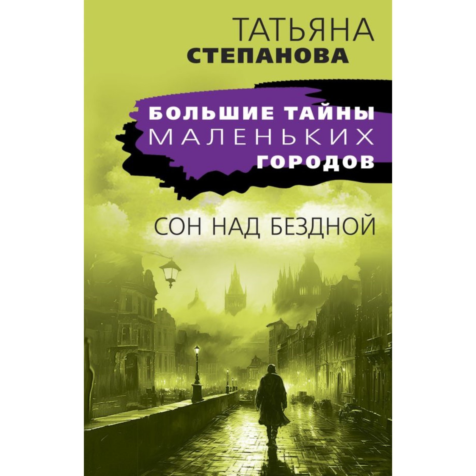 Крепость над бездной читать. Крепость над бездной читать
