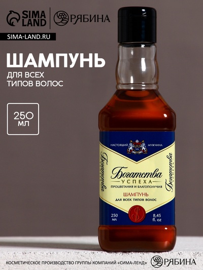 Шампунь для волос виски «Богатства!», 250 мл, аромат парфюма, Чистое счастье