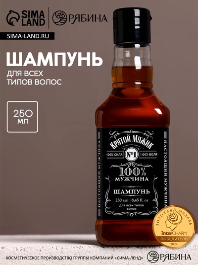 Шампунь для волос виски «Крутой мужик», 250 мл, аромат мужского парфюма, Чистое счастье