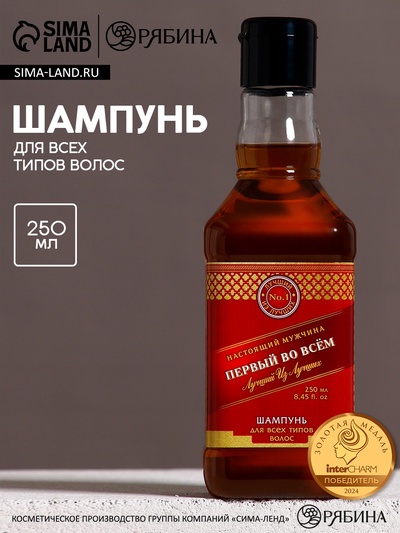Шампунь для волос виски «Первый во всём», 250 мл, аромат парфюма, Чистое счастье